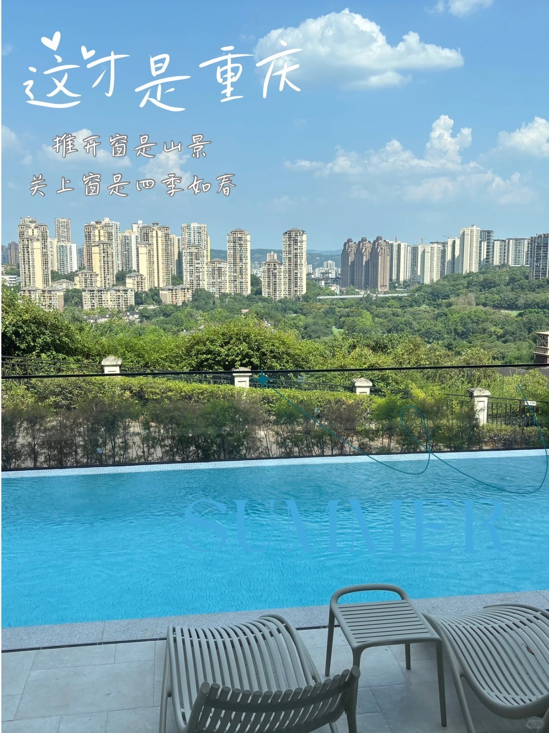 通化这才是重庆｜推开窗是山景，关上窗是四季如春