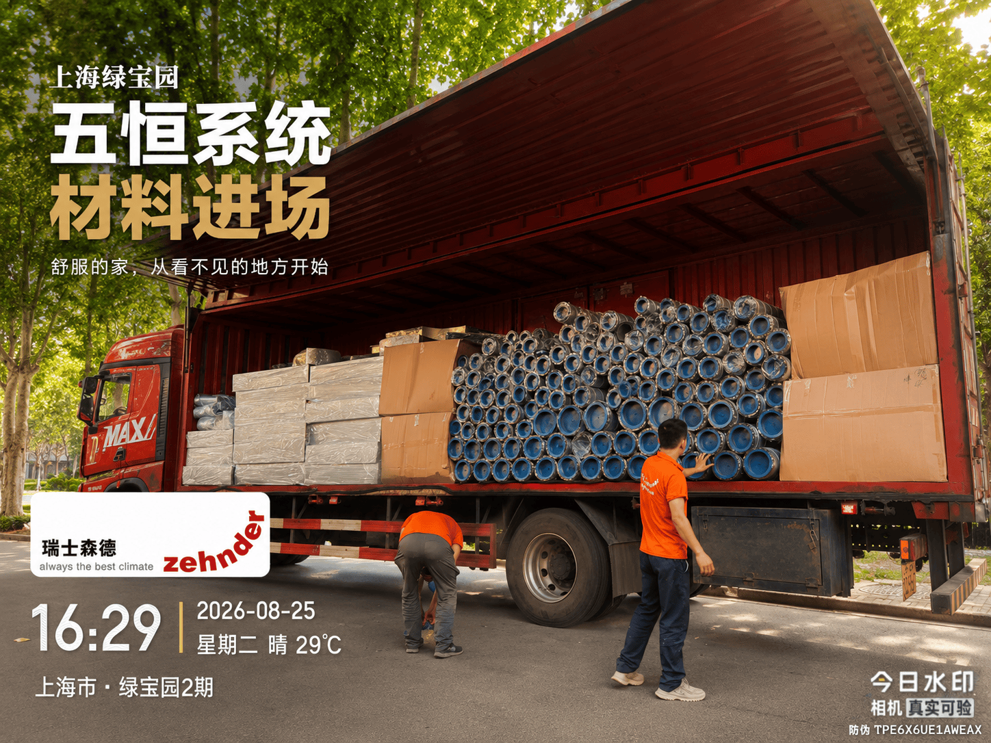 通化上海绿宝园｜五恒系统材料进场，舒服的家开始落地了